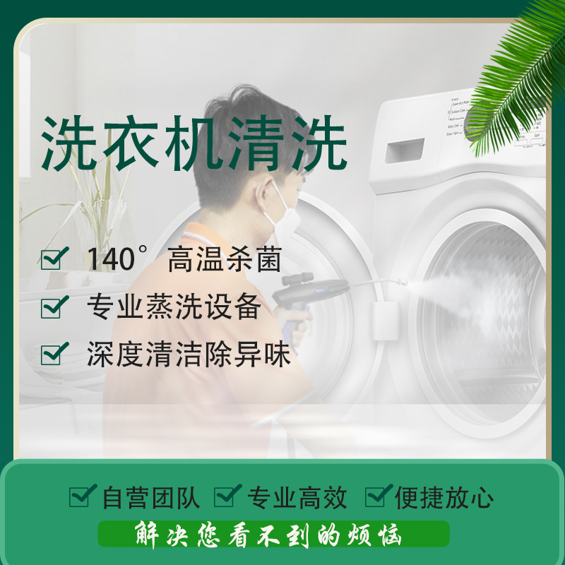 【常州家政】 洗衣机清洗 预约时间烦请填写24小时后 工作人员与您联系 czoy