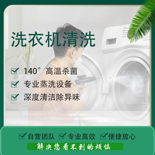 【常州家政】 洗衣机清洗 预约时间烦请填写24小时后 工作人员与您联系 czoy 商品图0