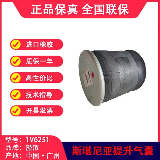 斯堪尼亚提升气囊18657591314903空气弹簧溢滔1V6251（包邮） 商品图3