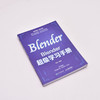 Blender*学习手册 blender教程书籍3D动画角色创作三维动态设计平面室内设计电商设计书 商品缩略图1