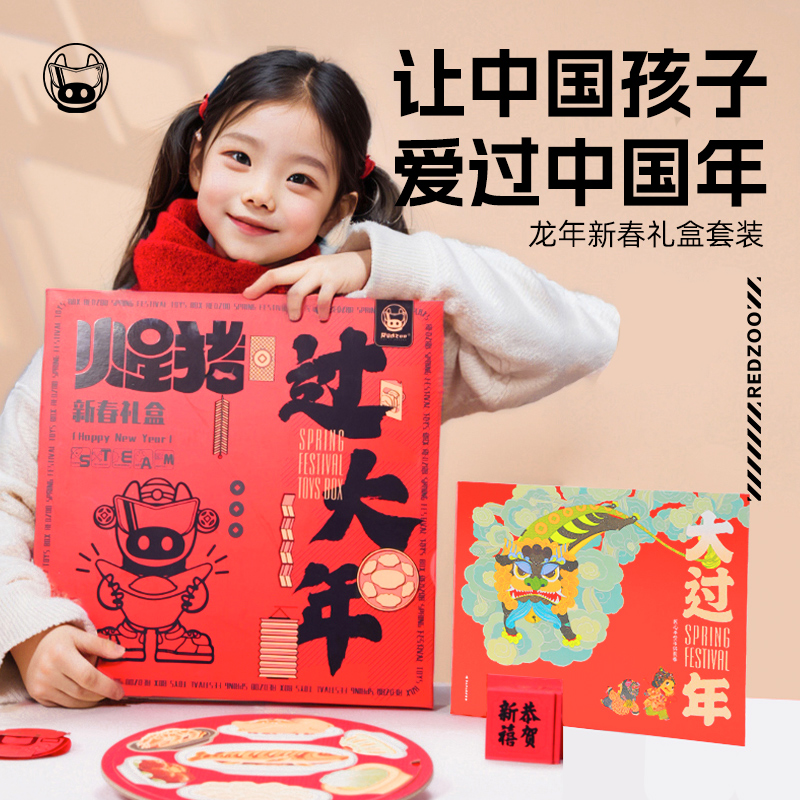 【让孩子爱过中国年】火星猪新春礼盒 过大年 新年礼盒套装 爱不释手的新年礼物