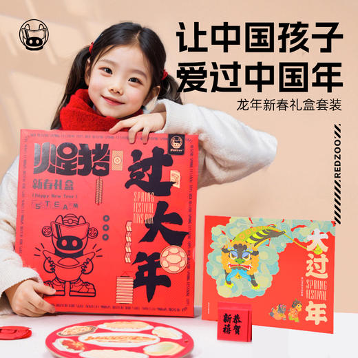 【让孩子爱过中国年】火星猪新春礼盒 过大年 新年礼盒套装 爱不释手的新年礼物 商品图0