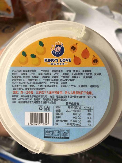 【秋梨枇杷果冻】 760g*2罐（36个左右/罐 商品图4