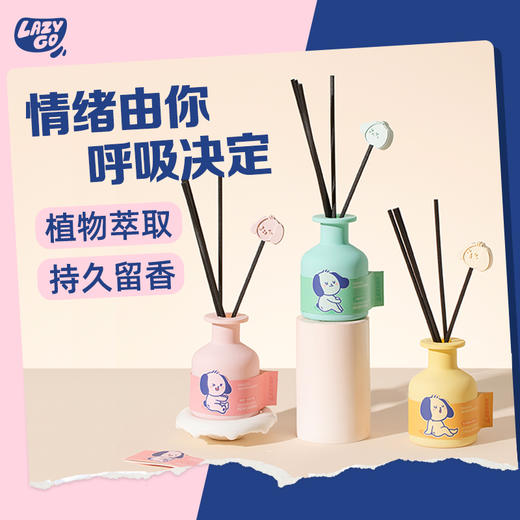 lazygo情绪系列藤条香薰100ml 商品图0