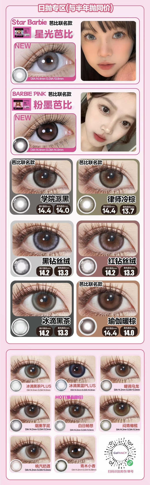 可糖双旦芭比活动王炸来袭！找我买就是优惠一些啦！赠品也拿到手软哦！活动 128/2盒；218/4盒；338/6盒 赠品全有（日抛半年抛可以混搭选）备注款式度数哈 商品图1
