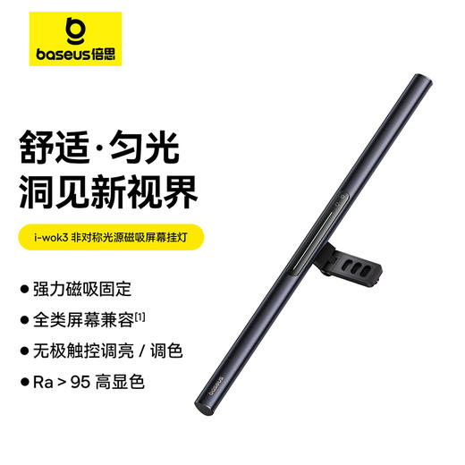 倍思 i-wok 3 非对称光源磁吸屏幕挂灯 商品图0