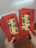 【家居百货】一岁一禮，⁡一寸歡喜‼️9.9包邮到手18个【中式书法红包】‼️这么用心的红包🧧谁能拒绝啊⁉️这才是中式浪漫该有的样子！⁧一身福气，⁩多才多億！⁩ 商品缩略图2