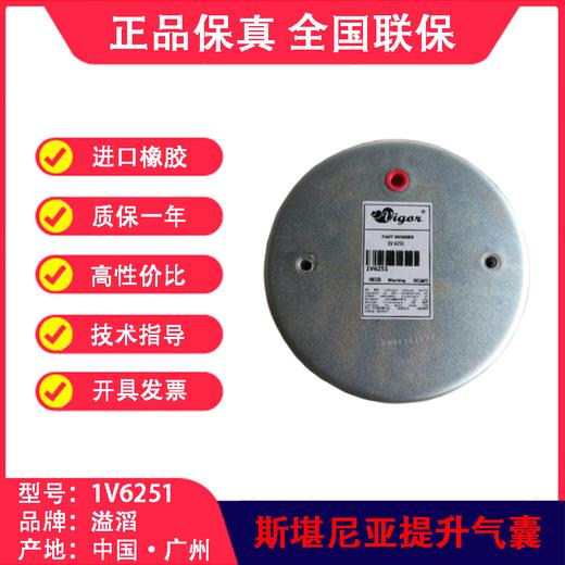 斯堪尼亚提升气囊18657591314903空气弹簧溢滔1V6251（包邮） 商品图2
