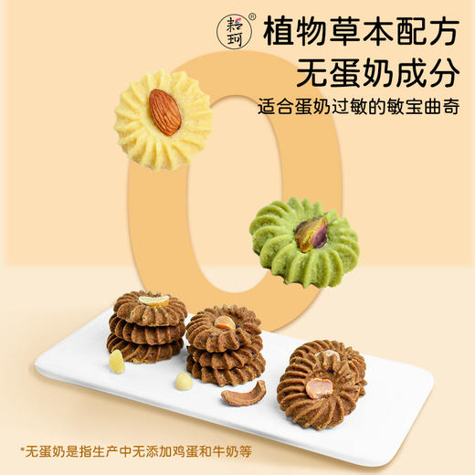 植物草本.吉祥三宝曲奇饼 商品图7