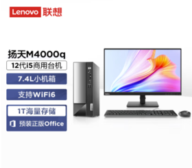 联想(Lenovo)扬天M4000q 英特尔酷睿i5 商用办公台式机电脑主机