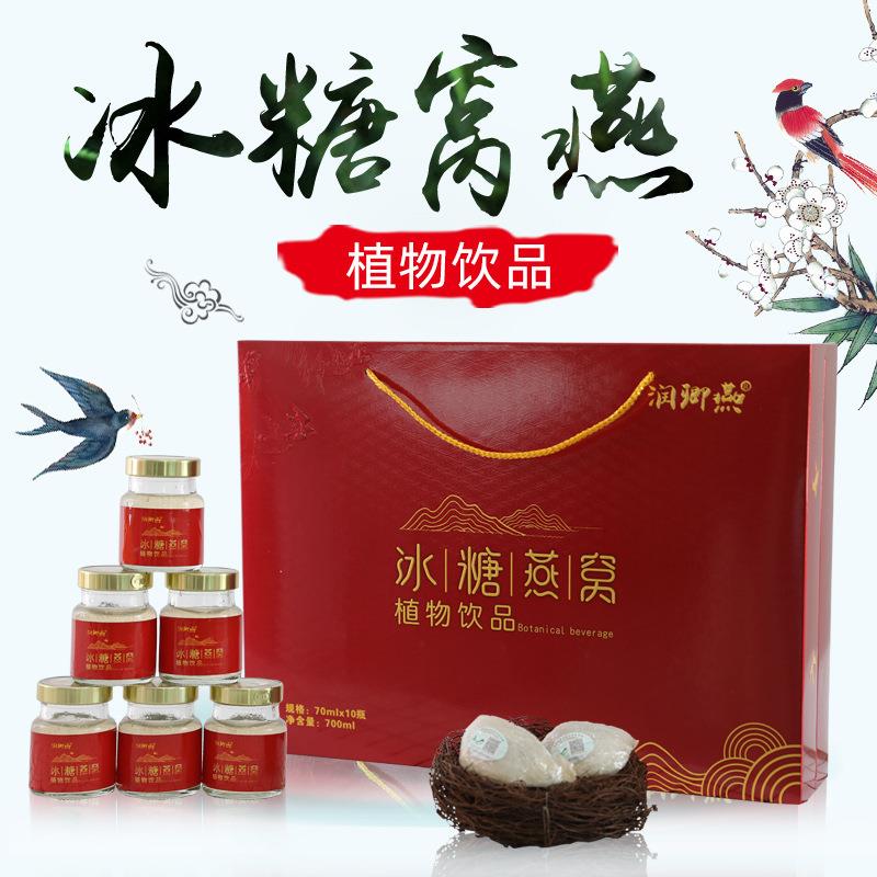 鲜炖即食燕窝饮品70ml*10瓶礼盒装印尼冰糖燕窝滋补品现货批发
