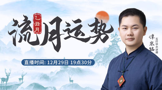 乙丑月流月运势 商品图0