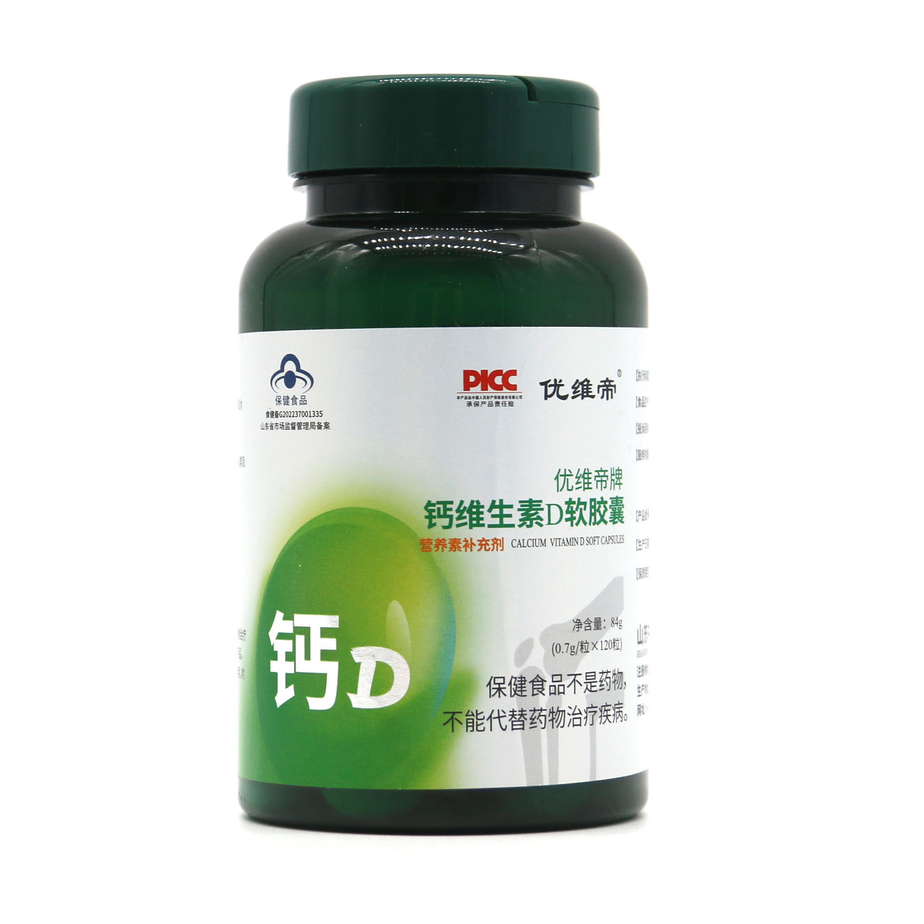 钙维生素D软胶囊