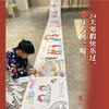 新春10米长涂鸦绘画卷轴 商品缩略图1