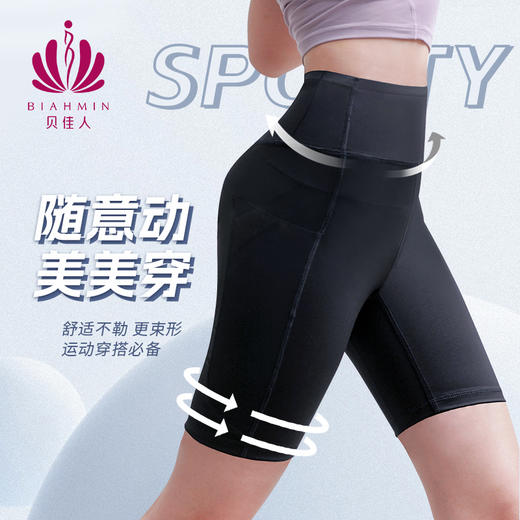 贝佳人“悦动”legging(短款瑜珈裤）BW332404 商品图0
