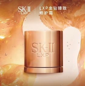 SK-II金钻臻致升华面霜LXP护肤修护skll sk2 50g