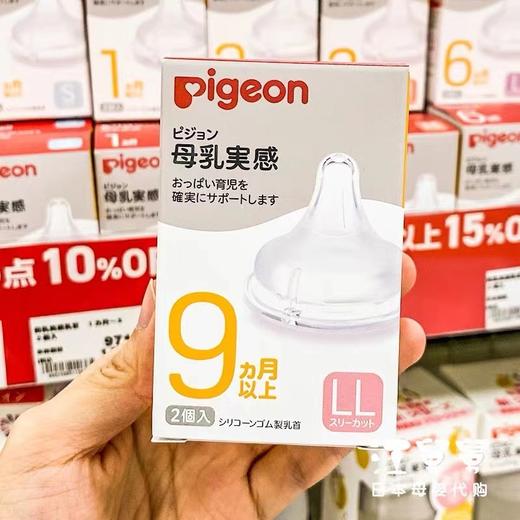 【保税仓】日本Pigeon/贝亲宽口径LL号奶嘴2个/盒 适合9个月以上 商品图4