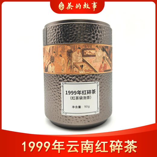 问山丨1999年红碎茶 云南红茶 特级 90g 商品图0