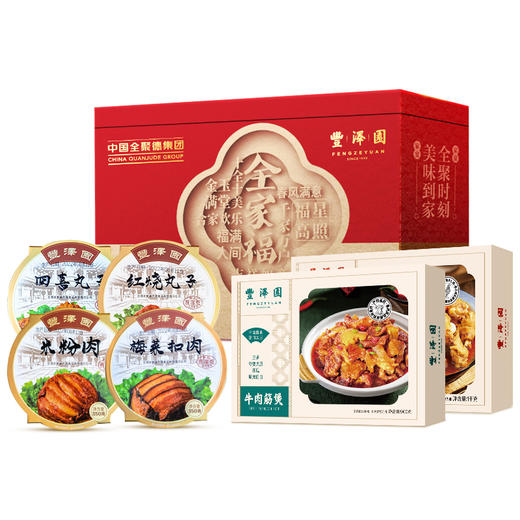 丰泽园全家福礼盒 （2024年丰泽园经典菜A款） 商品图0