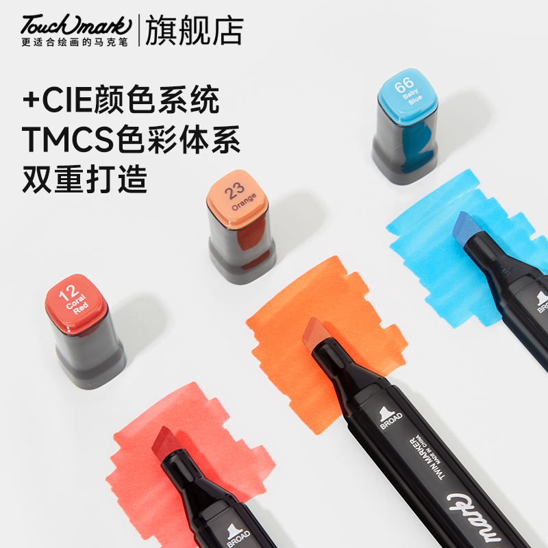 Touchmark泰驰马克-12只装油性马克笔基础配色盒装