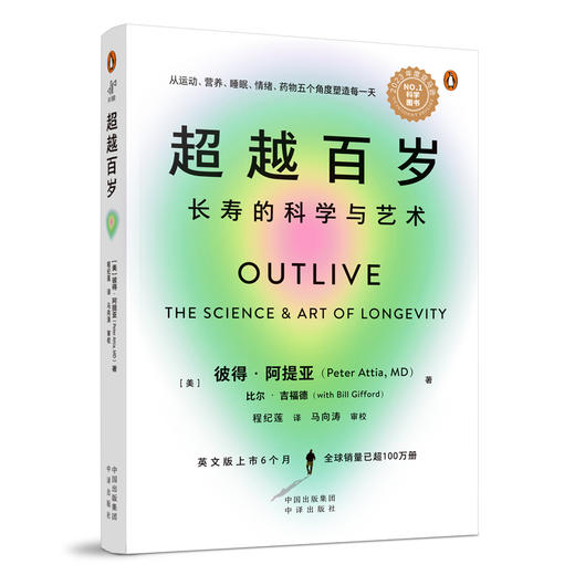 超越百岁：长寿的科学与艺术这是一本关系我们每个人的书：吃、睡、动、思，怎样做才是Z好的，亚马逊霸榜36周纽约时报畅销书榜首 星期日泰晤士报畅销书 企鹅兰登集团说它是他们历史上做过的ZUI伟大的书之一 商品图6