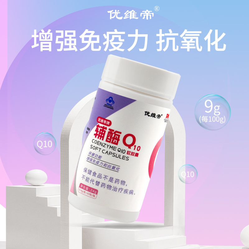 辅酶Q10软胶囊