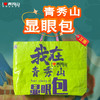 任意两件包邮【青秀山文创】纪念章、冰箱贴、配饰等文化创意产品 商品缩略图5