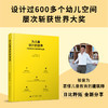 为儿童设计的世界：日比野设计事务所作品集 商品缩略图0