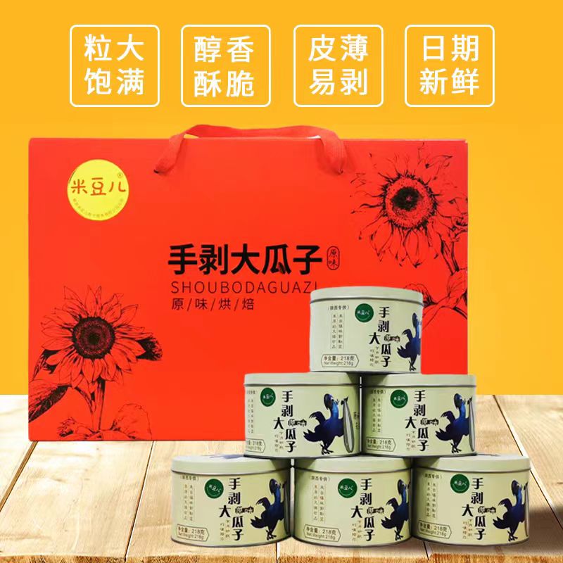 米豆儿手剥大瓜子（6罐礼盒装）