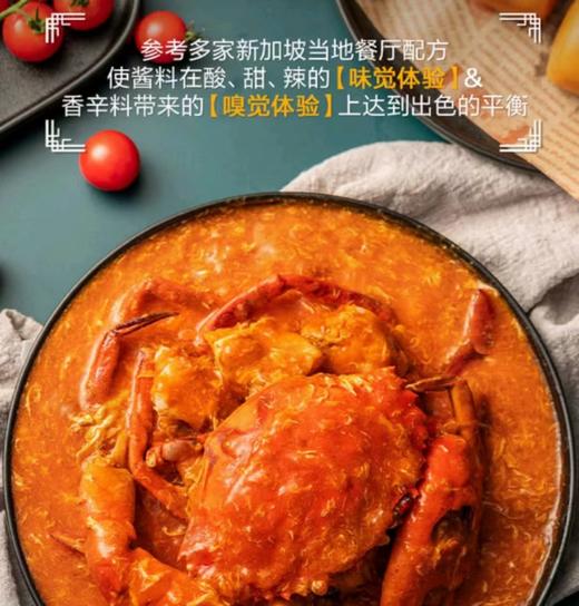 新加坡风味辣螃蟹料理酱150g  |厨房大佬 商品图2