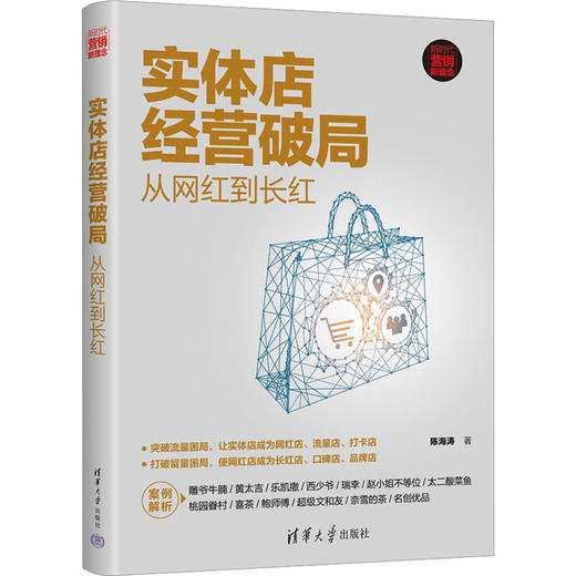 实体店经营破局 从网红到长红 商品图0