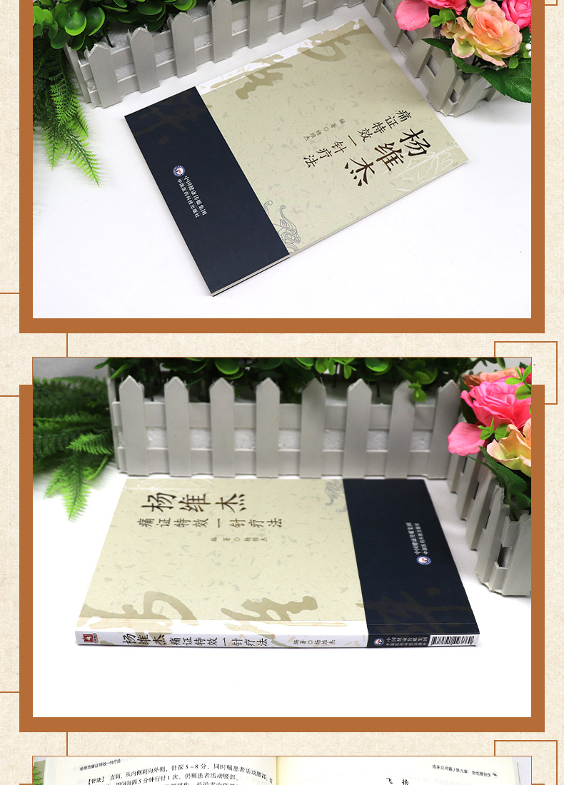 9787521423860-杨维杰痛证特效一针疗法_04.jpg