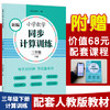 新编小学数学同步计算训练 商品缩略图3