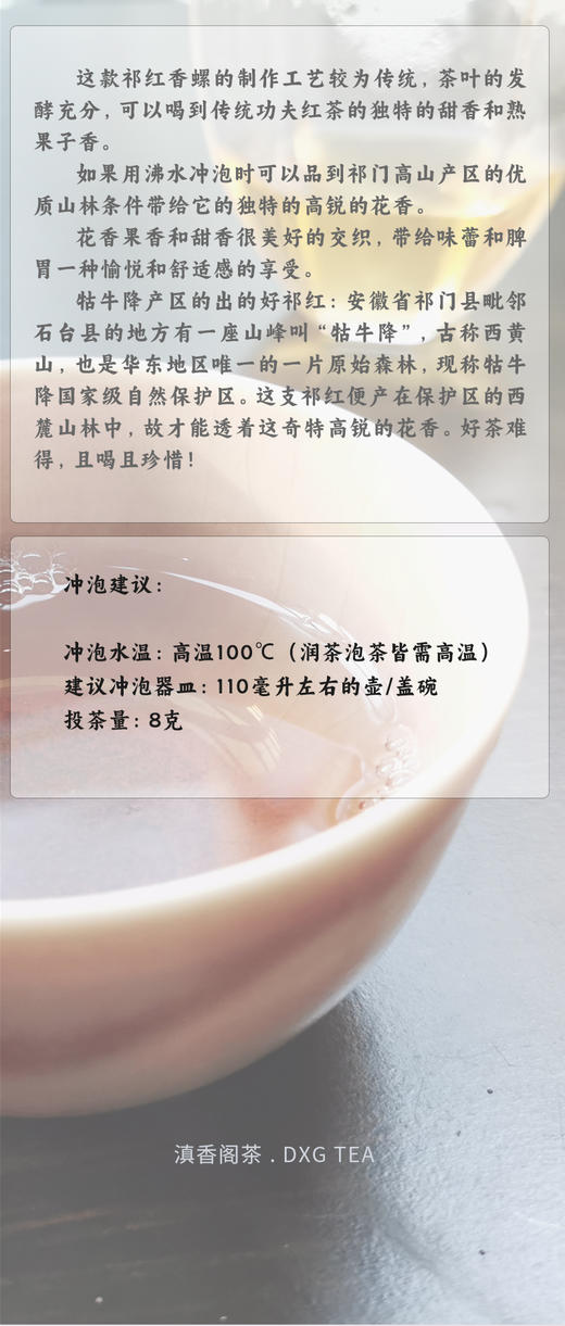 祁门红茶 红香螺 150克装 西黄山高山春茶 足发酵有甜果香 无生青 暖胃 商品图5