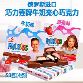 俄罗斯巧力莲牌牛奶/牛奶草莓夹心巧克力制品-53g