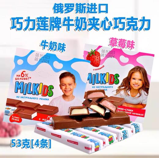俄罗斯巧力莲牌牛奶/牛奶草莓夹心巧克力制品-53g 商品图0