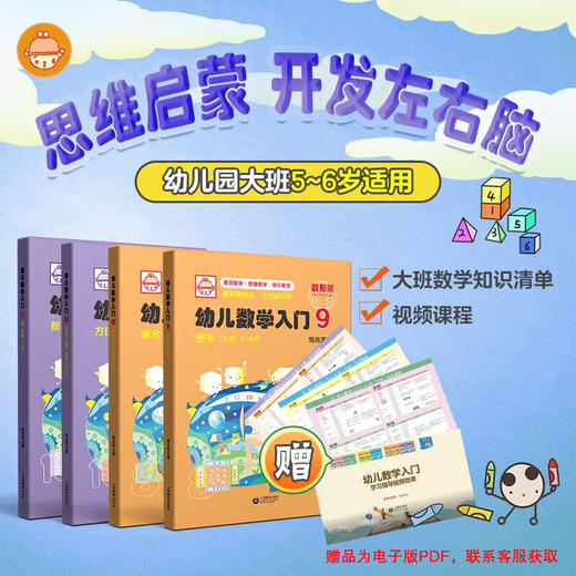 数形园：幼儿数学入门系列（12册）/ 儿童数形宝盒 商品图4