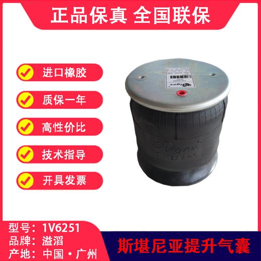 斯堪尼亚提升气囊18657591314903空气弹簧溢滔1V6251（包邮） 商品图1