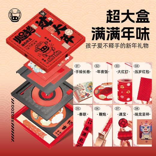 【让孩子爱过中国年】火星猪新春礼盒 过大年 新年礼盒套装 爱不释手的新年礼物 商品图1