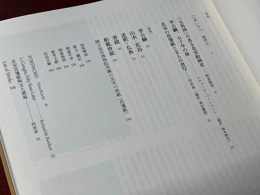 《北宋书画精华》，日本根津美术馆编，16开，平装，全彩精印，根津美术馆2023年初版。售价298元。 商品图3