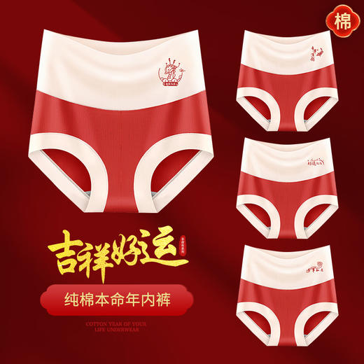 本命年大红龙年【整件7A抑jun 高腰纯棉无痕内裤】收腹提臀 聚乳酸抑jun裆 喜庆红运内裤女 商品图1