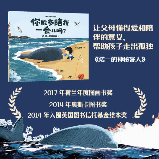 你能多陪我一会儿吗？：儿童安全感培养绘本 商品图2