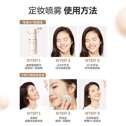 【官方正品】出行便携装 定妆喷雾30ml 商品图3