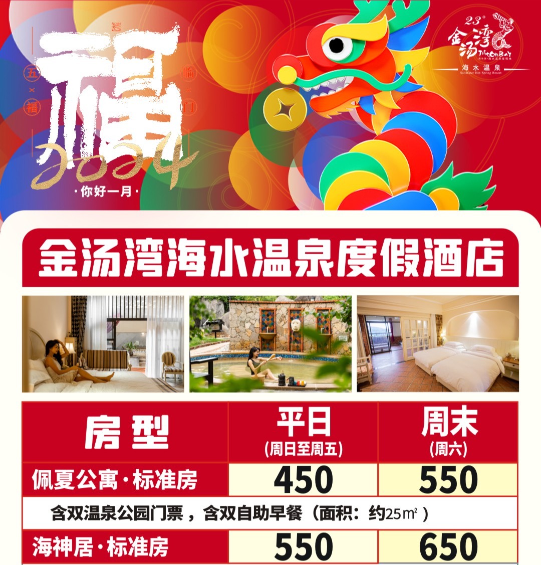 【金汤湾温泉】限量抢￥450起｜ 漳州金汤湾酒店住宿+温泉门票2张+自助早餐！泡温泉选金汤湾！