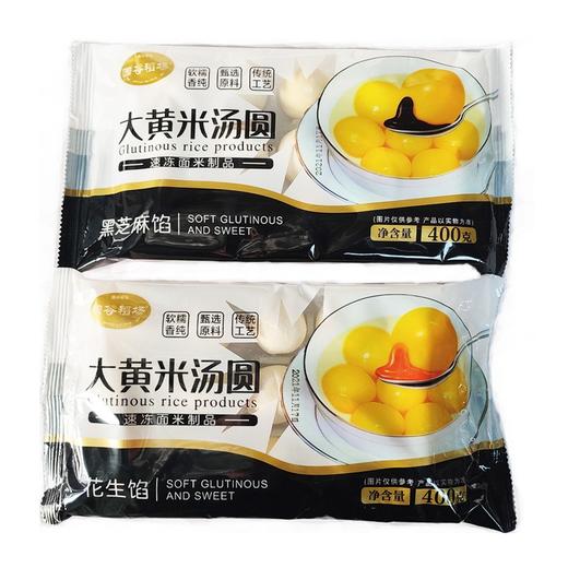 【秒杀】圆谷稻场大黄米汤圆400g/袋*2袋（黑芝麻味1+花生味1） 商品图4