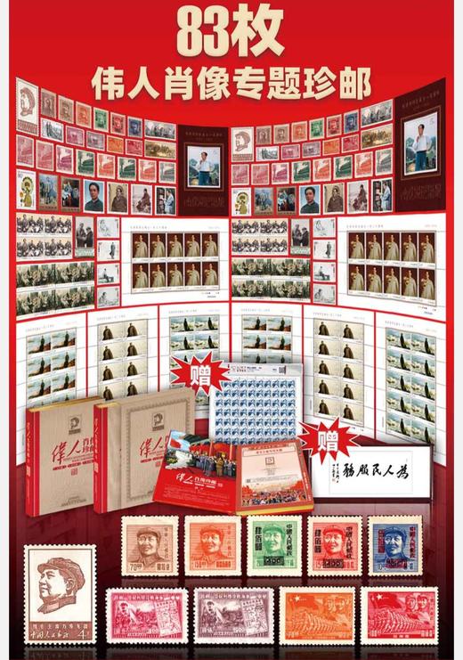 【稀有】《伟人肖像珍邮》百年传世典藏！含文革时期珍邮！130周年纪念！全国包邮 商品图1