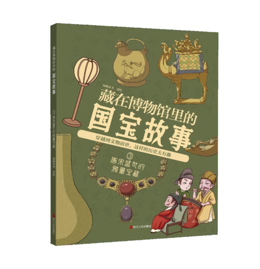 藏在博物馆里的国宝故事（全4册） 商品图3
