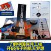 给孩子讲中国航天系列-嫦娥探月立体书   适读年龄：6+  原价：138元 商品缩略图4