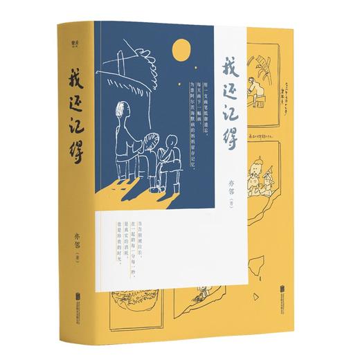 【特价】我还记得  亦邻 著 商品图0
