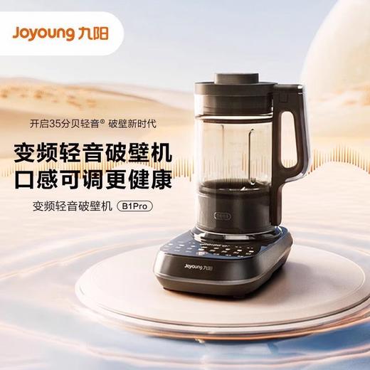 九阳变频轻音破壁机B1Pro家用豆浆机料理机静音新款碎冰干磨自动 商品图0